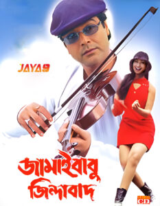 Jamaibabu Zindabad (2001) Bengali WEB-DL H264 AAC 1080p 720p 480p Download