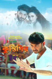 Kustigir (2025) Bengali iScreen WEB-DL H264 AAC 1080p 720p 480p Download