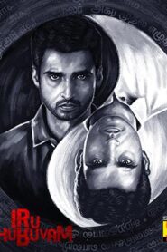 Iru Dhuruvam (2023) S01 Bengali Dubbed ORG SonyLiv WEBRip H264 AAC 1080p 720p 480p ESub