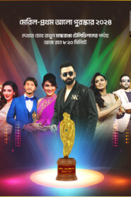 Meril-Prothom Alo Award (2025) Bengali Full Program WEB-DL H264 AAC 1080p 720p 480p Download
