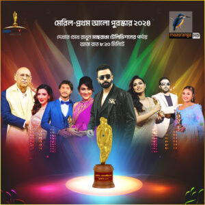 Meril-Prothom Alo Award (2025) Bengali Full Program WEB-DL H264 AAC 1080p 720p 480p Download