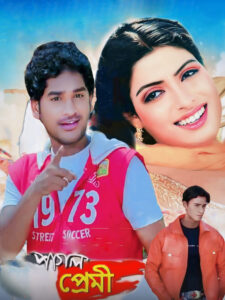 Pagol Premi (2007) Bengali WEB-DL h264 AAC 1080p 720p 480p Download