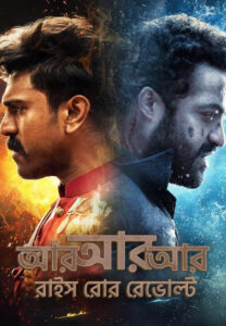 RRR (2022) Bengali [HQ Dubbed] WEB-DL H264 AAC 1080p 720p 480p Download