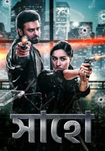 Saaho (2019) Bengali [HQ Dubbed] WEB-DL H264 AAC 1080p 720p 480p Download