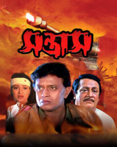 Santrash (2003) Bengali WEB-DL H264 AAC 1080p 720p 480p Download