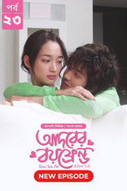 Kimi Wa Pet-Adorer Boyfriend (2025) S01 Bengali Dubbed ORG BongoBD WEB-DL H264 AAC 4K 1080p 720p Download [Ep 22-23 Added]