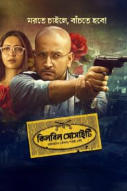 Killbill Society (2025) Bengali Hoichoi WEB-DL H264 AAC 1080p 720p 480p Sub