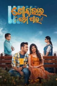 Khoka Bhai Tama Pain (2024) Odia WEB-DL H264 AAC 1080p 720p 480p Download