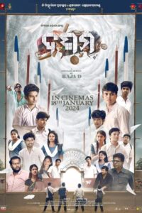 Dasama (2024) Odia WEB-DL H264 AAC 1080p 720p 480p ESub