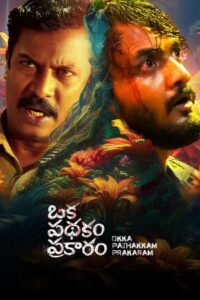 Oka Padhakam Prakaram (2025) Telugu SNXT WEB-DL H264 AAC 1080p 720p 480p ESub