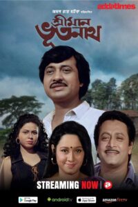 Sriman Bhootnath (1997) Bengali AT WEB-DL h264 AAC 1080p 720p 480p Download