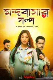 Mandobasar Galpo (2017) Bengali Hoichoi WEB-DL H264 AAC 1080p 720p 480p Download