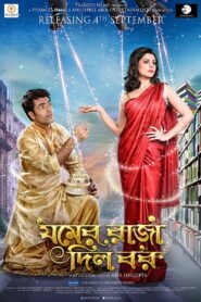 Jomer Raja Dilo Bor (2015) Bengali WEB-DL H264 AAC 1080p 720p 480p Download