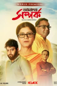 Amader Samparka (2023) Bengali Klikk WEB-DL H264 AAC 1080p 720p 480p ESub
