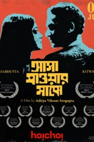 Asha Jaoar Majhe (2014) Bengali Hoichoi WEB-DL H264 AAC 1080p 720p Download