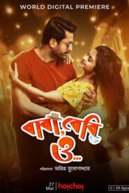 Baba Baby 0 (2021) Bengali AMZN WEB-DL H264 AAC 1080p 720p 480p ESub