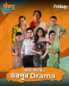 Bibaho Ottopor (2025) S01 Bengali Fridaay WEB-DL H264 AAC 1080p 720p 480p Download