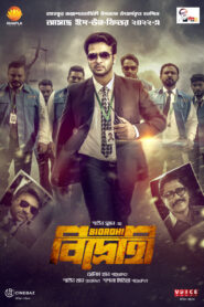 Bidrohi (2022) Bengali WEB-DL H264 AAC 1080p 720p 480p Download
