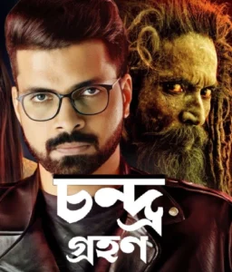 Chandragrohon-Grahanam (2025) Bengali Dubbed ORG WEB-DL H264 AAC 1080p 720p 480p Download