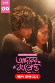 Kimi Wa Pet-Adorer Boyfriend (2025) S01 Bengali Dubbed ORG BongoBD WEB-DL H264 AAC 4K 1080p 720p Download [Ep 30 Added]