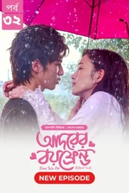 Kimi Wa Pet-Adorer Boyfriend (2025) S01 Bengali Dubbed ORG BongoBD WEB-DL H264 AAC 4K 1080p 720p Download [Ep 32 Added]