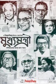 Mukhyamantri (2022) S01 Bengali Hoichoi WEB-DL H264 AAC 1080p 720p 480p ESub