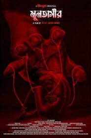 Muntasir (2022) Bengali Binge WEB-DL H264 AAC 1080p 720p 480p Download
