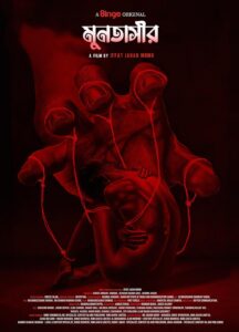 Muntasir (2022) Bengali Binge WEB-DL H264 AAC 1080p 720p 480p Download