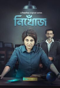 Nikhoj (2023) S01 Bengali Hoichoi WEB-DL H264 AAC 1080p 720p 480p ESub