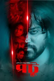 Potu (2025) Bengali BongoBD WEB-DL H264 AAC 4K 1080p 720p 480p Download