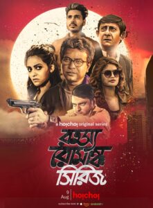 Rahasya Romancha Series (2019) S01 Bengali Hoichoi WEB-DL H264 AAC 1080p 720p ESub