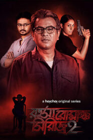 Rahasya Romancha Series (2020) S02 Bengali Hoichoi WEB-DL H264 AAC 1080p 720p 480p ESub