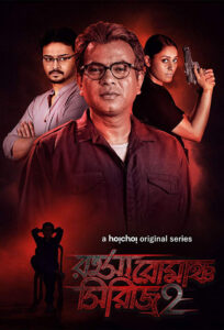 Rahasya Romancha Series (2020) S02 Bengali Hoichoi WEB-DL H264 AAC 1080p 720p 480p ESub