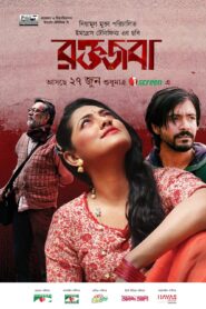 Roktojoba (2023) Bengali WEB-DL H264 AAC 1080p 720p 480p Download