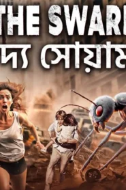 The Swarm-The Hive (2025) Bengali Dubbed ORG WEB-DL H264 AAC 1080p 720p 480p Download