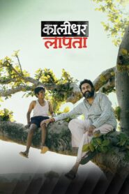 Kaalidhar Laapata (2025) Hindi Zee5 WEB-DL H264 AAC 1080p 720p 480p ESub