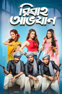 Bibaho Obhijaan (2019) Bengali AMZN WEB-DL H264 AAC 1080p 720p 480p Download