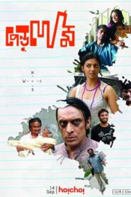 Pendulum (2014) Bengali Hoichoi WEB-DL H264 AAC 1080p 720p 480p Download