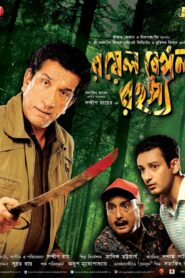 Royal Bengal Rahasya (2011) Bengali AMZN WEB-DL H264 AAC 1080p 720p 480p ESub
