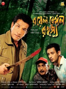 Royal Bengal Rahasya (2011) Bengali AMZN WEB-DL H264 AAC 1080p 720p 480p ESub