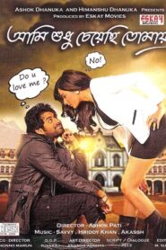 Aami Shudhu Cheyechhi Tomay (2014) Bengali AMZN & JHS WEB-DL H264 AAC 1080p 720p 480p ESub