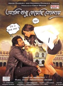 Aami Shudhu Cheyechhi Tomay (2014) Bengali AMZN WEB-DL H264 AAC 1080p 720p 480p ESub