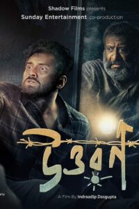 Uttwaraan (2022) Bengali Zee5 WEB-DL H264 AAC 1080p 720p 480p ESub