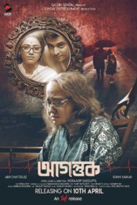 Agantuk (2022) Bengali Zee5 WEB-DL H264 AAC 1080p 720p 480p ESub