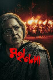 Mahananda (2022) Bengali WEB-DL H264 AAC 1080p 720p 480p Download