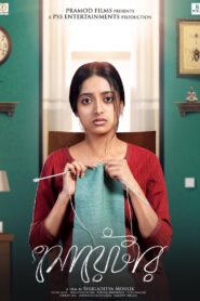 Sweater (2019) Bengali WEB-DL H264 AAC 1080p 720p Download