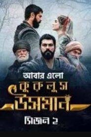 Kurulus Osman (2020) S02 Bengali Dubbed ORG Toffee WEB-DL H264 AAC 1080p 720p 480p Download [EP E116-148 Added] [Complete]