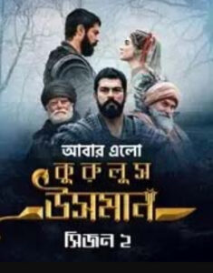Kurulus Osman (2020) S02 Bengali Dubbed ORG Toffee WEB-DL H264 AAC 1080p 720p 480p Download [EP E116-148 Added] [Complete]
