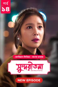 She Was Pretty-Shundoritoma (2025) S01 Bengali Dubbed ORG BongoBD WEB-DL H264 AAC 4K 1080p 720p Download [EP 14 Added]