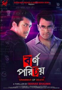 Bornoporichoy A Grammar Of Death (2019) Bengali AMZN WEB-DL H264 AAC 1080p 720p 480p ESub